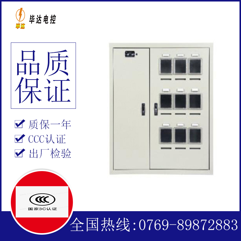 叶集电表箱
